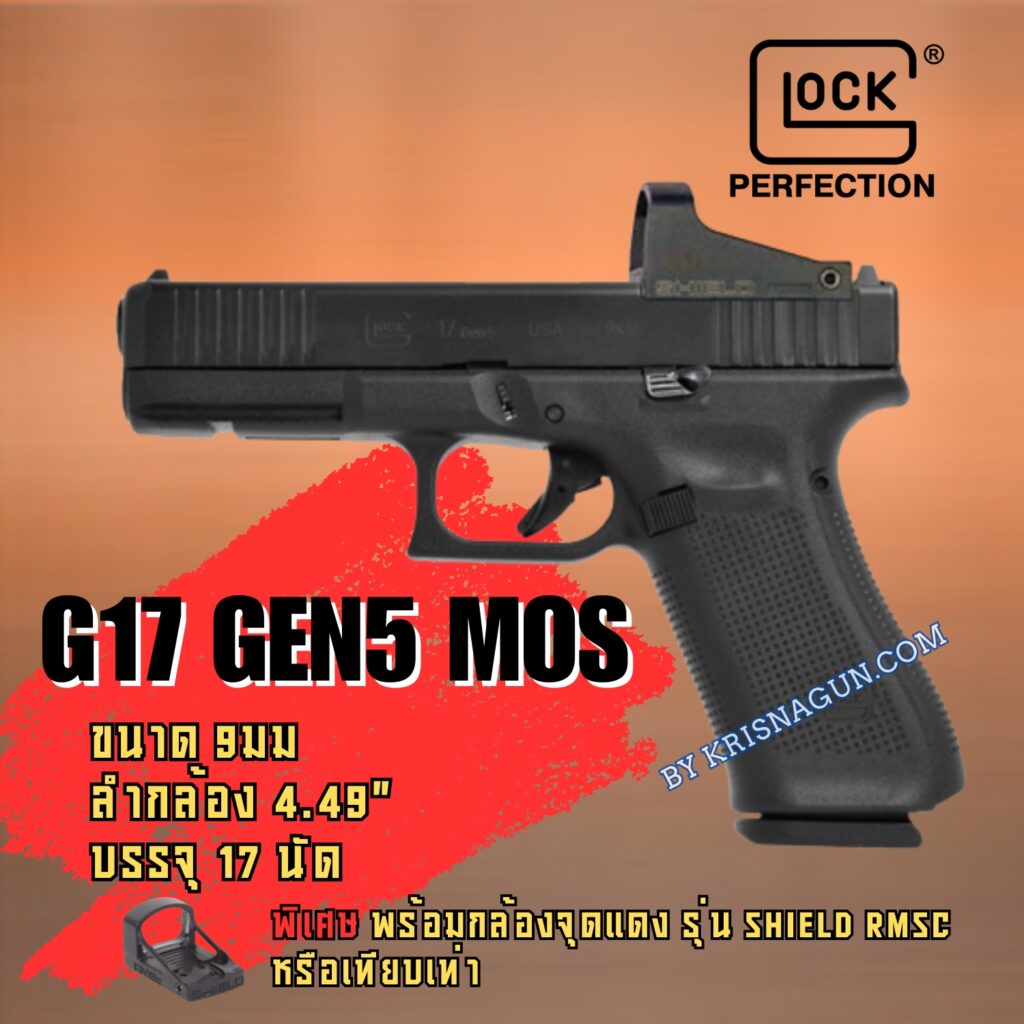 G17 Gen5 MOS