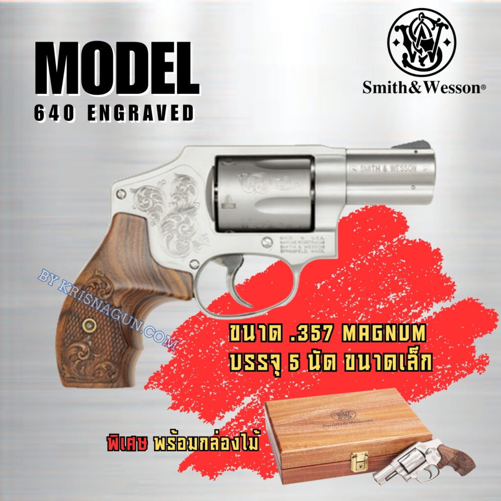 MODEL 640 ENGRAVED