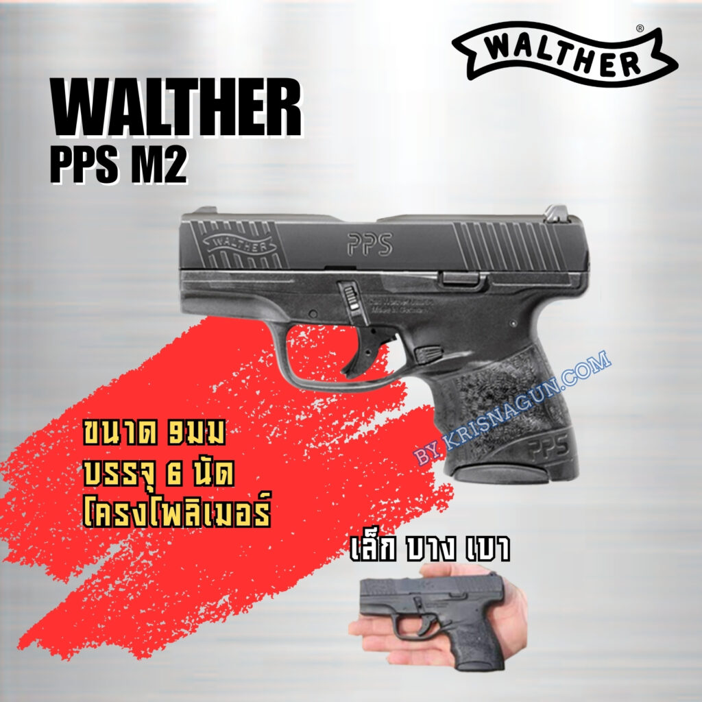 WALTHER PPS M2