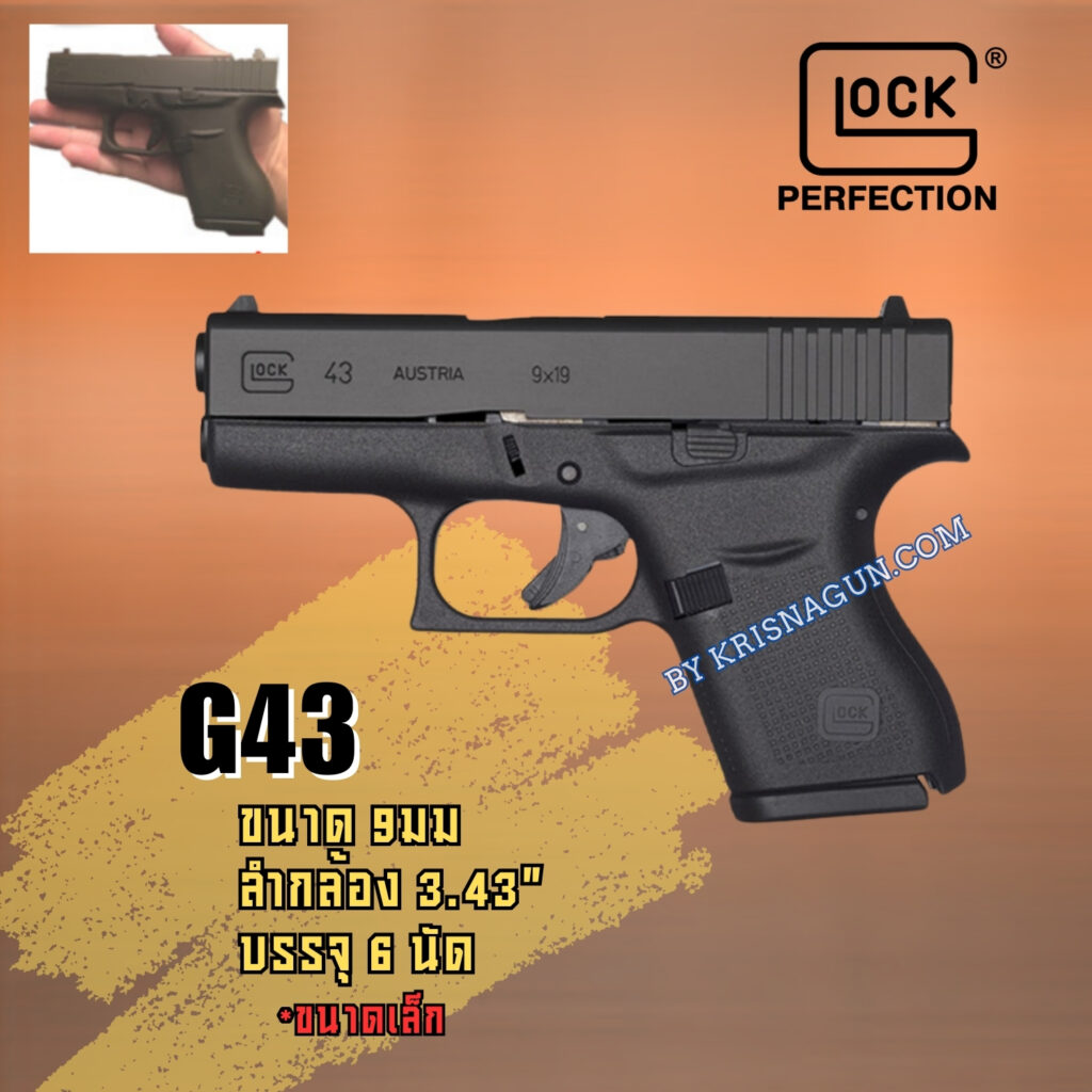 G43 Glock43