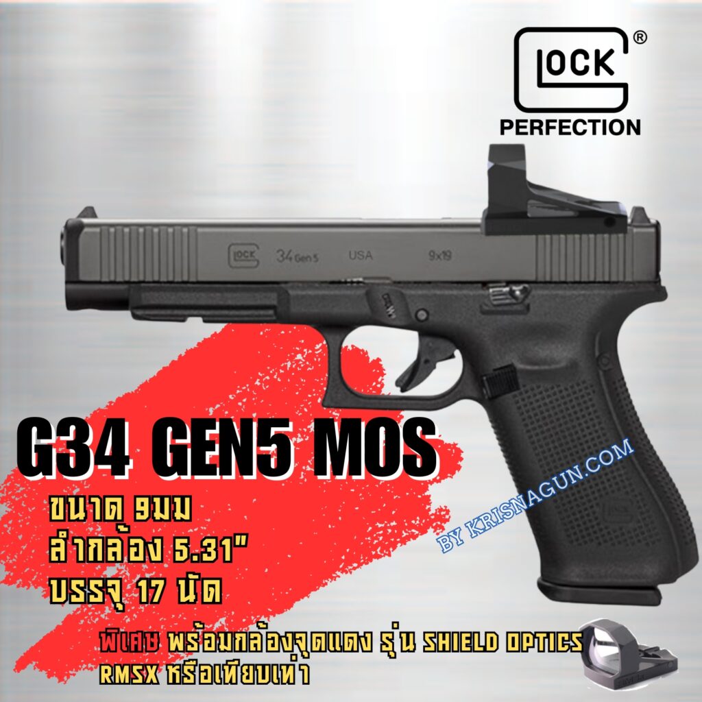 G34 GEN5 MOS