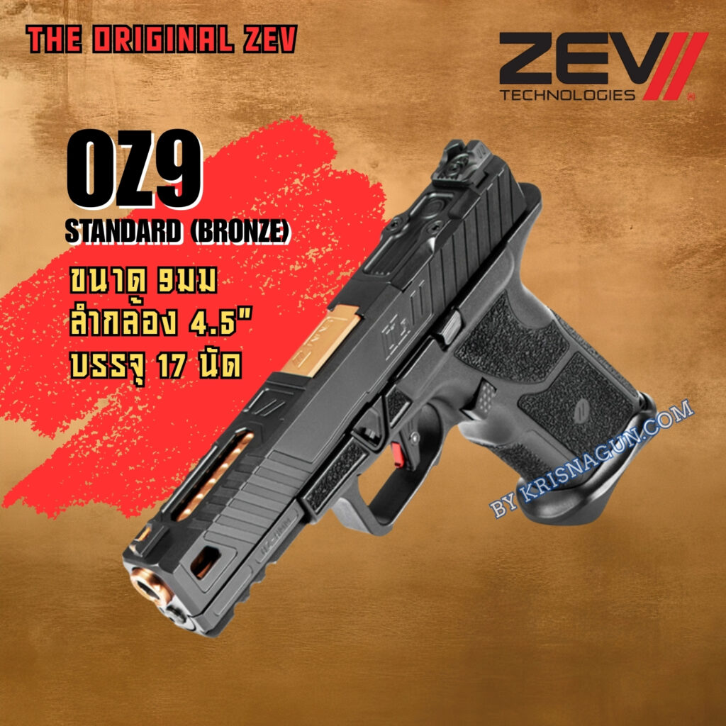 OZ9 STANDARD BRONZE